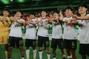 乐鱼-梦幻联动，U23球员赛后比出说唱组合C-BLOCK的以下范上手势